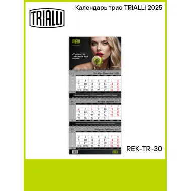 Календарь трио TRIALLI 2025 REK-TR-30 TRIALLI