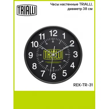 Часы настенные TRIALLI, диаметр 38 см REK-TR-31 TRIALLI