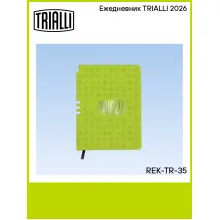 Ежедневник TRIALLI 2026 REK-TR-35 TRIALLI