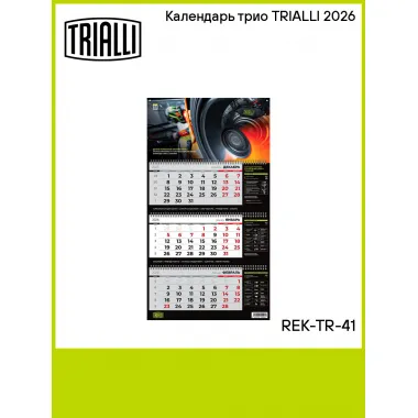 Календарь трио TRIALLI 2026 REK-TR-41 TRIALLI