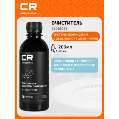 Очиститель системы охлаждения с объемом от 6 до 10 литров, 280ml S2018025 Carville Racing