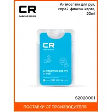 Антисептик для рук, спрей, флакон-карта, 20ml S2020001 Carville Racing