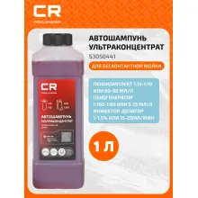 Автошампунь-ультраконцентрат для бесконтактной мойки, 1л S3050441 Carville Racing
