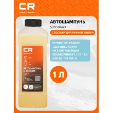 Автошампунь с воском для ручной мойки, 1л S3050443 Carville Racing