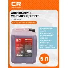 Автошампунь-ультраконцентрат для бесконтактной мойки, 5л S3050448 Carville Racing