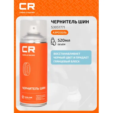 Чернитель шин, аэрозоль, 520 ml S3051771 Carville Racing