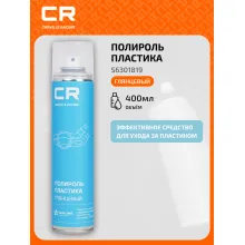 Полироль пластика, глянцевый, аэрозоль, 400 ml S6301819 Carville Racing