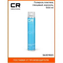 Полироль пластика, глянцевый, аэрозоль, 1000 ml S6301820 Carville Racing