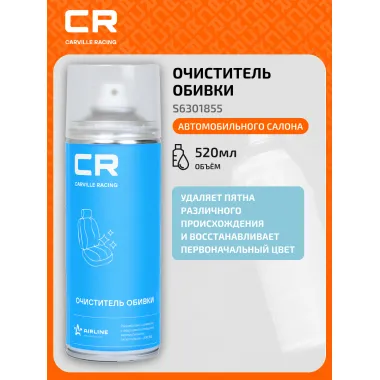 Очиститель обивки, аэрозоль, 520 ml S6301855 Carville Racing