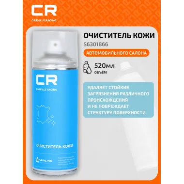 Очиститель кожи, аэрозоль, 520 ml S6301866 Carville Racing