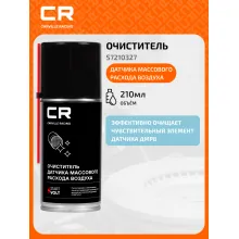 Очиститель датчика массового расхода воздуха, аэрозоль, 210ml S7210327 Carville Racing
