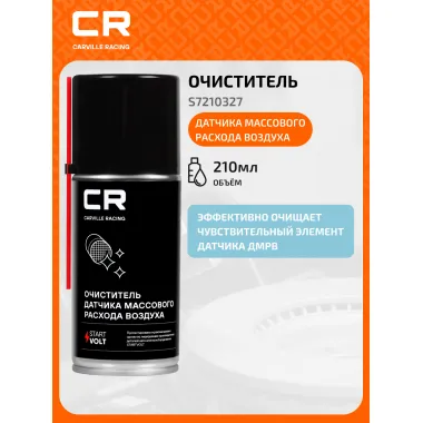 Очиститель датчика массового расхода воздуха, аэрозоль, 210ml S7210327 Carville Racing