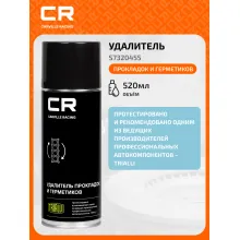 Удалитель прокладок и герметиков , аэрозоль, 520ml S7320455 Carville Racing