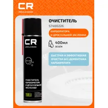 Очиститель карбюратора и дроссельной заслонки, аэрозоль, 400ml S7400226 Carville Racing