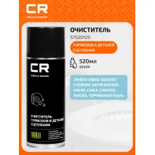 Очиститель тормозов и деталей сцепления, аэрозоль, 520ml S7520125 Carville Racing