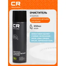 Очиститель тормозов и деталей сцепления, аэрозоль, 650ml S7520126 Carville Racing