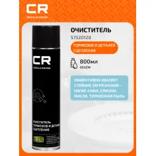 Очиститель тормозов и деталей сцепления, аэрозоль, 800ml S7520128 Carville Racing