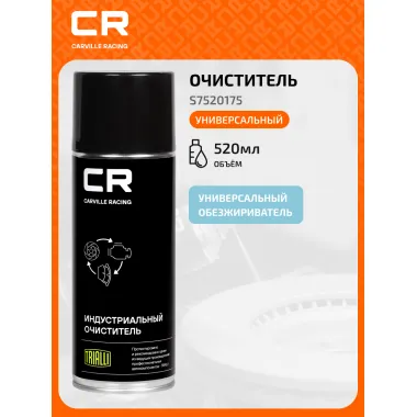 Быстрый очиститель индустриальный, цитрусовый, аэрозоль, 520ml S7520175 Carville Racing