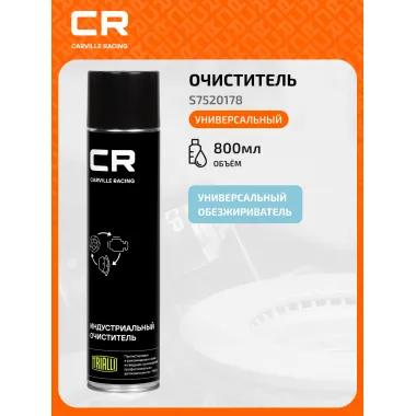 Быстрый очиститель индустриальный, цитрусовый, аэрозоль, 800ml S7520178 Carville Racing