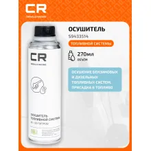 Осушитель топливной системы, 270мл S9433514 Carville Racing