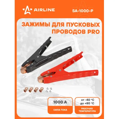 Зажимы крокодилы для пусковых проводов 1 шт 1000 А 18,8х 8см SA-1000-P