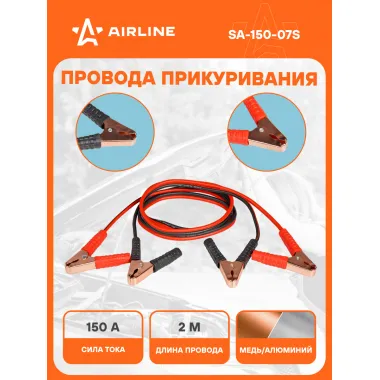 Провода для прикуривания автомобиля 150 А 2 м, 12/24В, морозостойкие провода SA-150-07S
