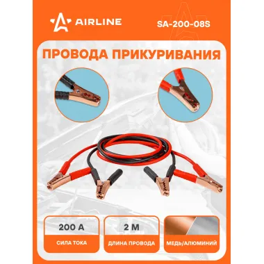 Провода для прикуривания автомобиля 200 А 2 м, 12/24В, морозостойкие провода SA-200-08S