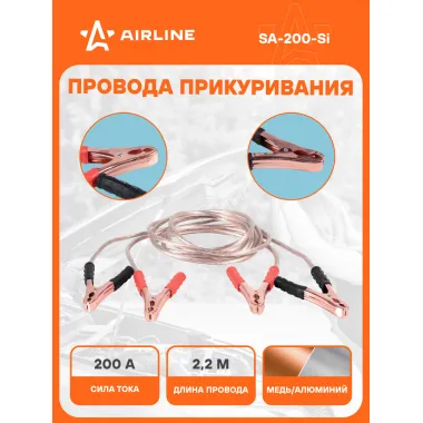 Провода для прикуривания автомобиля 200 А 2,2 м, 6/12В, силиконовые морозостойкие провода SA-200-Si