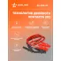 Провода для прикуривания автомобиля 300 А PROseries 3 м сумка для хранения, морозостойкие провода SA-300-05