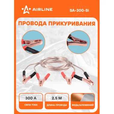 Провода для прикуривания автомобиля 300 А 2,5 м, 6/12В, силиконовые морозостойкие провода SA-300-Si