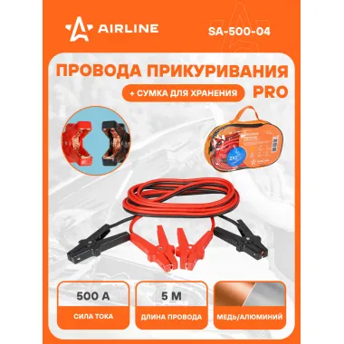 Провода для прикуривания автомобиля 500 А PROseries 5 м, 6/12В, сумка для хранения, морозостойкие провода SA-500-04