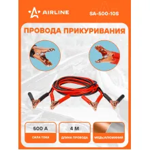 Провода для прикуривания автомобиля 500 А 4 м, 12/24В, морозостойкие провода SA-500-10S