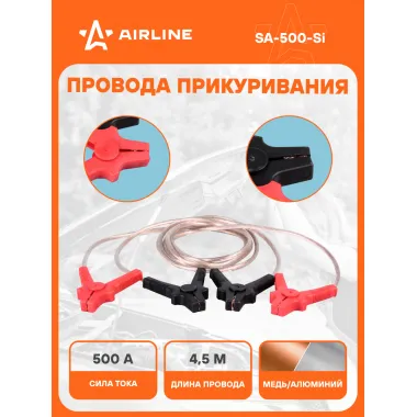 Провода для прикуривания автомобиля 500 А 4,5 м 12/24В, силиконовые морозостойкие провода, SA-500-Si