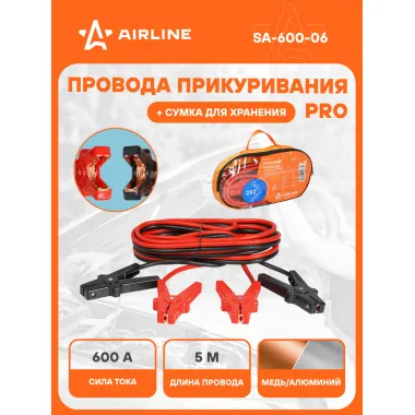 Провода для прикуривания автомобиля 600 А PROseries 5 м сумка для хранения, морозостойкие провода SA-600-06
