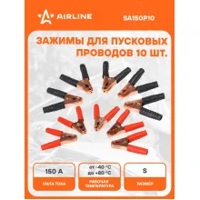 Зажимы крокодилы для пусковых проводов 1 шт 150 А 10х9см SA150P10
