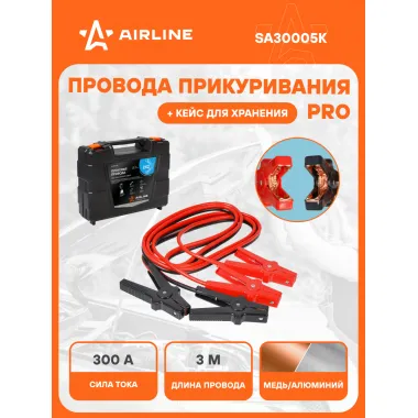 Провода для прикуривания автомобиля 300 А PRO 3 м, 6/12В, кейс для хранения, морозостойкие провода SA30005K