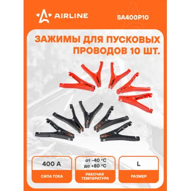 Зажимы крокодилы для пусковых проводов 1 шт 400 А 14х10,5см SA400P10