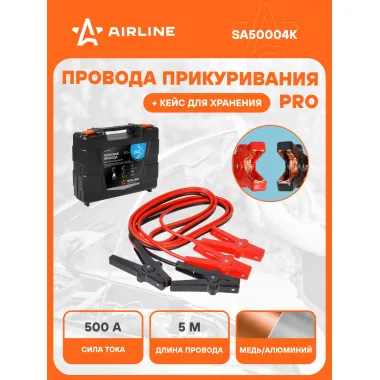 Провода для прикуривания автомобиля 500 А PRO 5 м, 12/24В, кейс для хранения, морозостойкие провода SA50004K