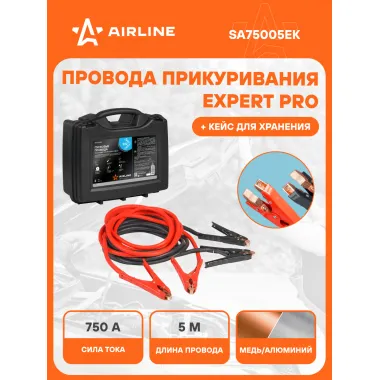 Провода для прикуривания автомобиля 750 А EXPERT PROseries 5 м, 12/24В, кейс для хранения, морозостойкие провода
