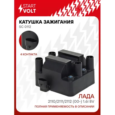 Катушка зажигания для автомобилей Лада 2110/2111/2112 (00-) 1.6i 8V (с коммутатором) SC 0112 StartVolt