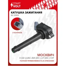 Катушка зажигания для автомобилей Moсквич STARTVOLT SC 0303