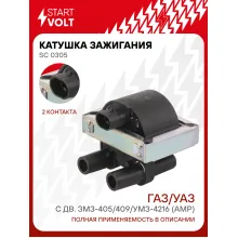 Катушка зажигания для автомобилей ГАЗ/УАЗ с дв. ЗМЗ-405/409/УМЗ-4216 (АМР) SC 0305 StartVolt