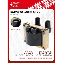 Катушка зажигания для автомобилей ГАЗ/УАЗ с дв. ЗМЗ-406/Лада 1111 ОКА (2 конт.) SC 0306 StartVolt