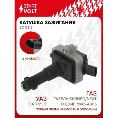 Катушка зажигания для автомобилей ГАЗ Газель Бизнес/Next с двиг. УМЗ-А305, УАЗ Патриот SC 0318 StartVolt