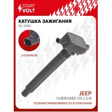 Катушка зажигания для автомобилей Jeep Cherokee (13-) 2.4i SC 0351 StartVolt