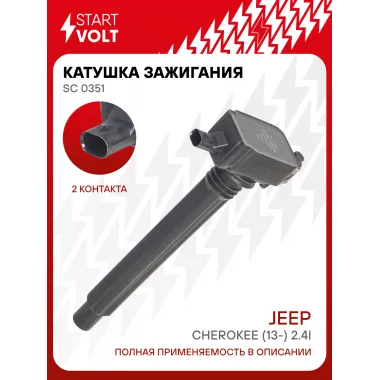 Катушка зажигания для автомобилей Jeep Cherokee (13-) 2.4i SC 0351 StartVolt