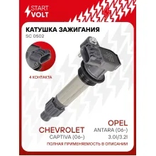 Катушка зажигания для автомобилей Chevrolet Captiva (06-)/Opel Antara (06-) 3.0i/3.2i SC 0502 StartVolt
