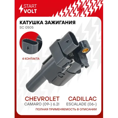 Катушка зажигания для автомобилей Cadillac Escalade (06-)/Chevrolet Camaro (09-) 6.2i SC 0505 StartVolt