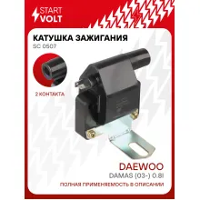 Катушка зажигания для автомобилей Daewoo Damas (03-) 0.8i SC 0507 StartVolt