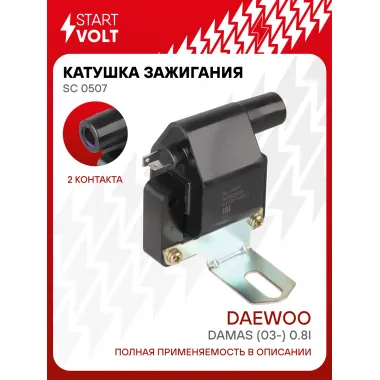 Катушка зажигания для автомобилей Daewoo Damas (03-) 0.8i SC 0507 StartVolt
